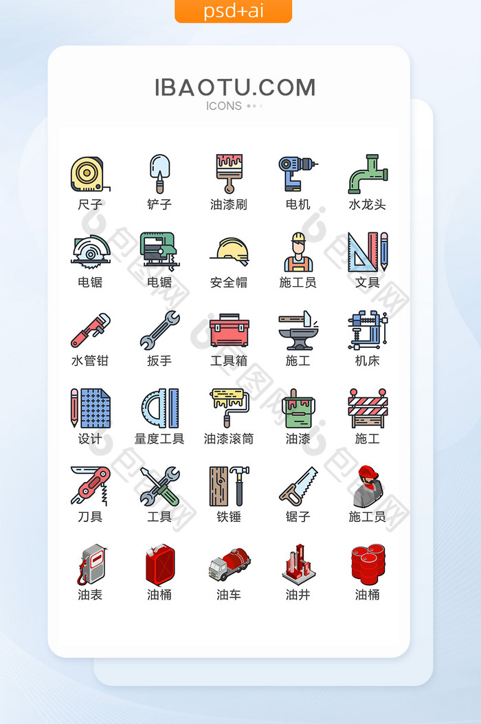 彩色修理维修UI矢量小图标-包图网