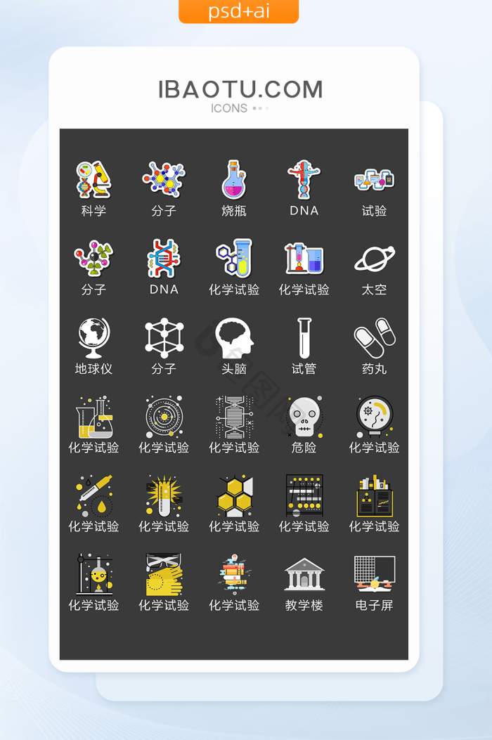 实验图标-实验图标设计图片-包图网