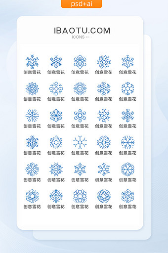 蓝色雪花的UI矢量小图标图片