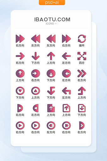 红色渐变箭头UI矢量小图标图片
