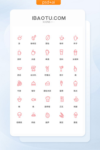 食物小吃甜品饮料奶茶咖啡ui图标图片