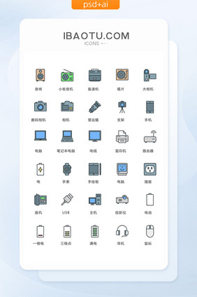 数码产品电器家居图标元素