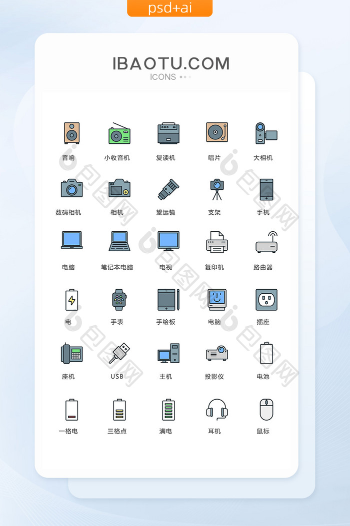 数码产品电器家居图标元素
