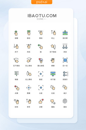 手势手机操作滑动手指图标