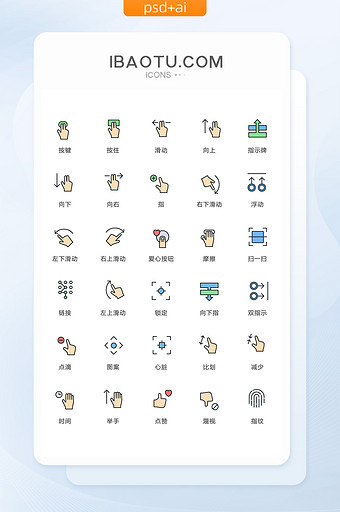 手势手机操作滑动手指图标图片