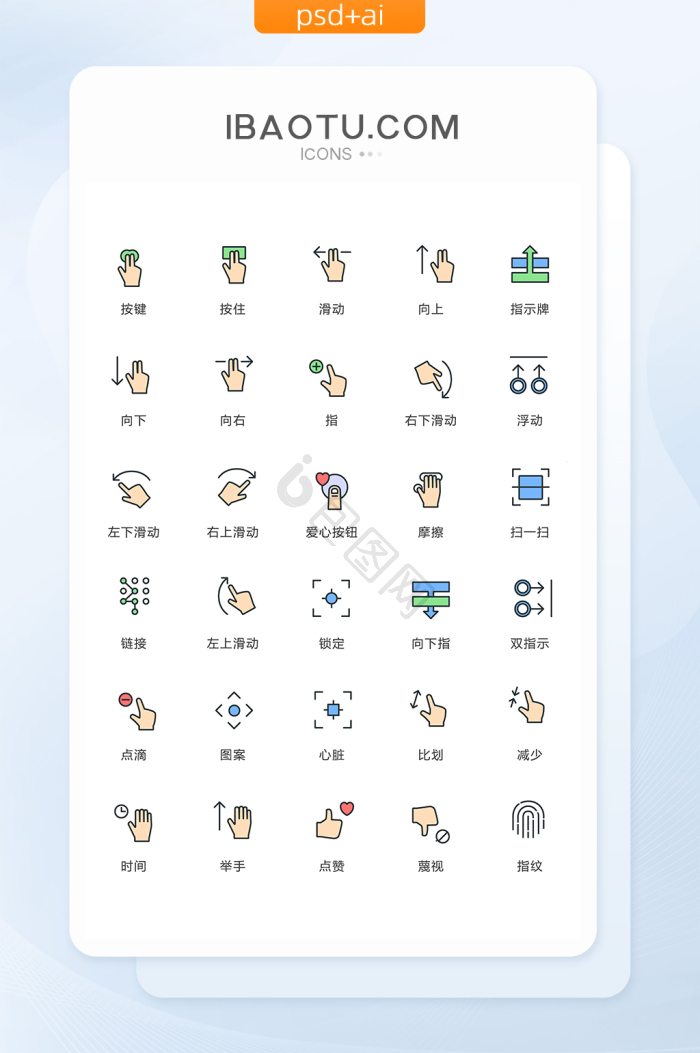 交互手势图片-交互手势素材免费下载-包图网