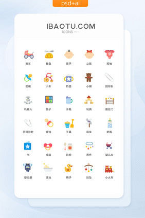 婴儿玩具新生儿用品图标