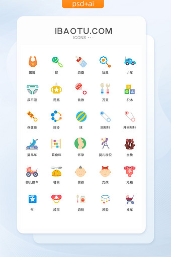 婴儿宝贝新生儿用品图标图片