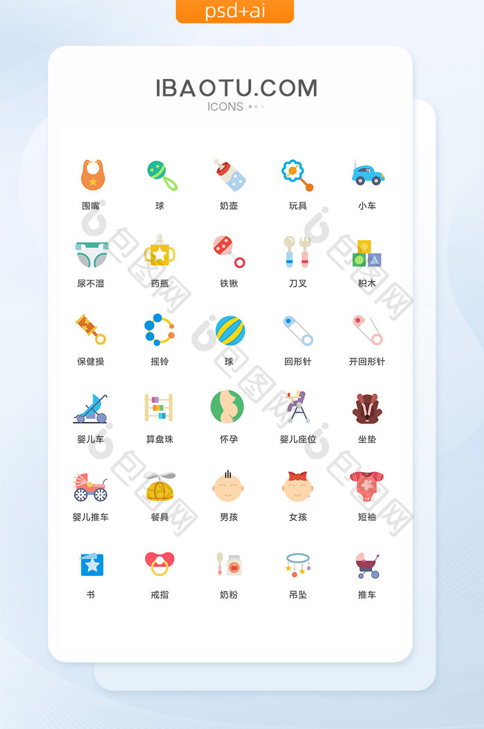 婴儿宝贝新生儿用品图标