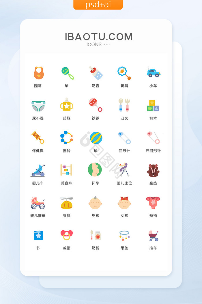 婴儿宝贝新生儿用品图标图片