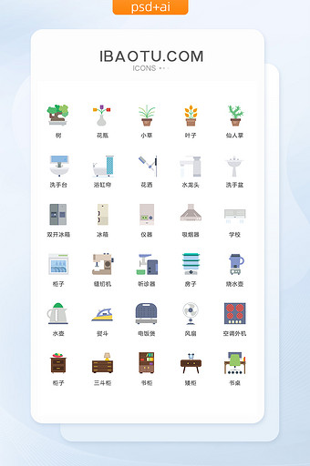 居家生活家居软装电器图标图片