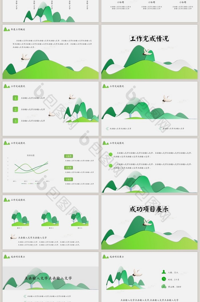 绿色中国风年终汇报PPT模板