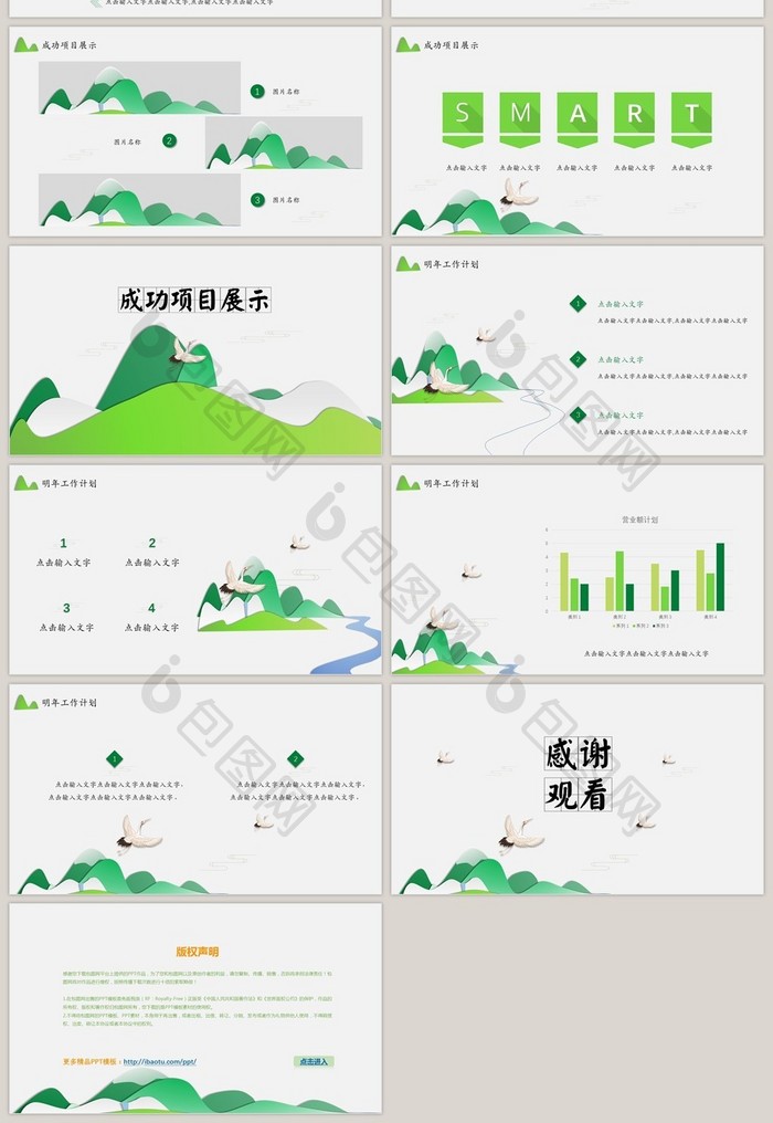 绿色中国风年终汇报PPT模板