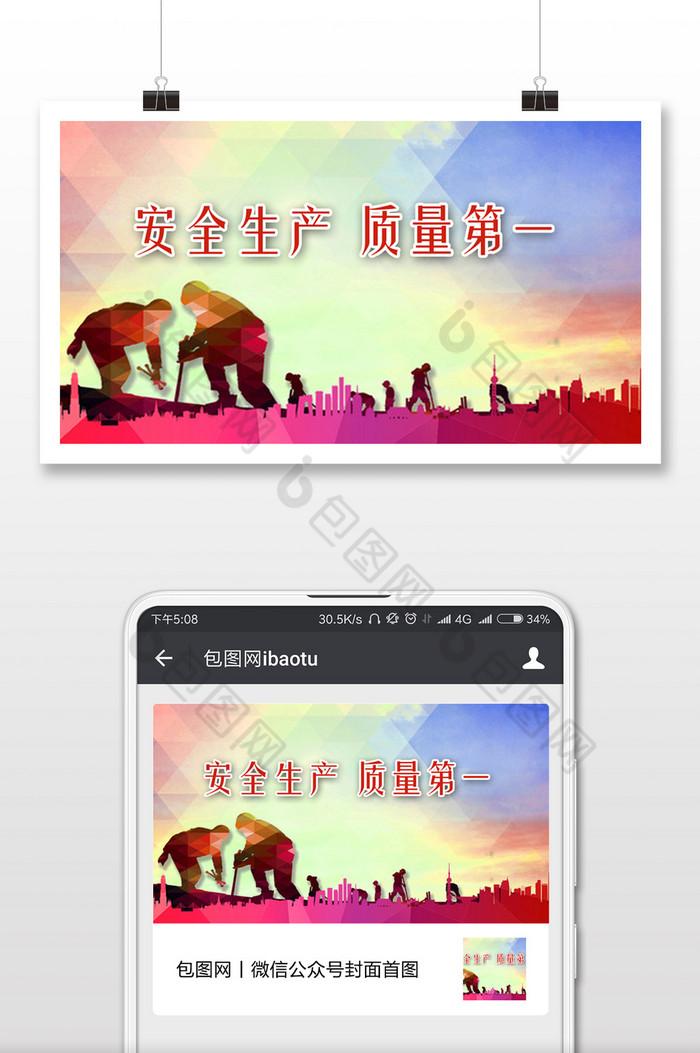 预防为主安全第一安全生产月图片