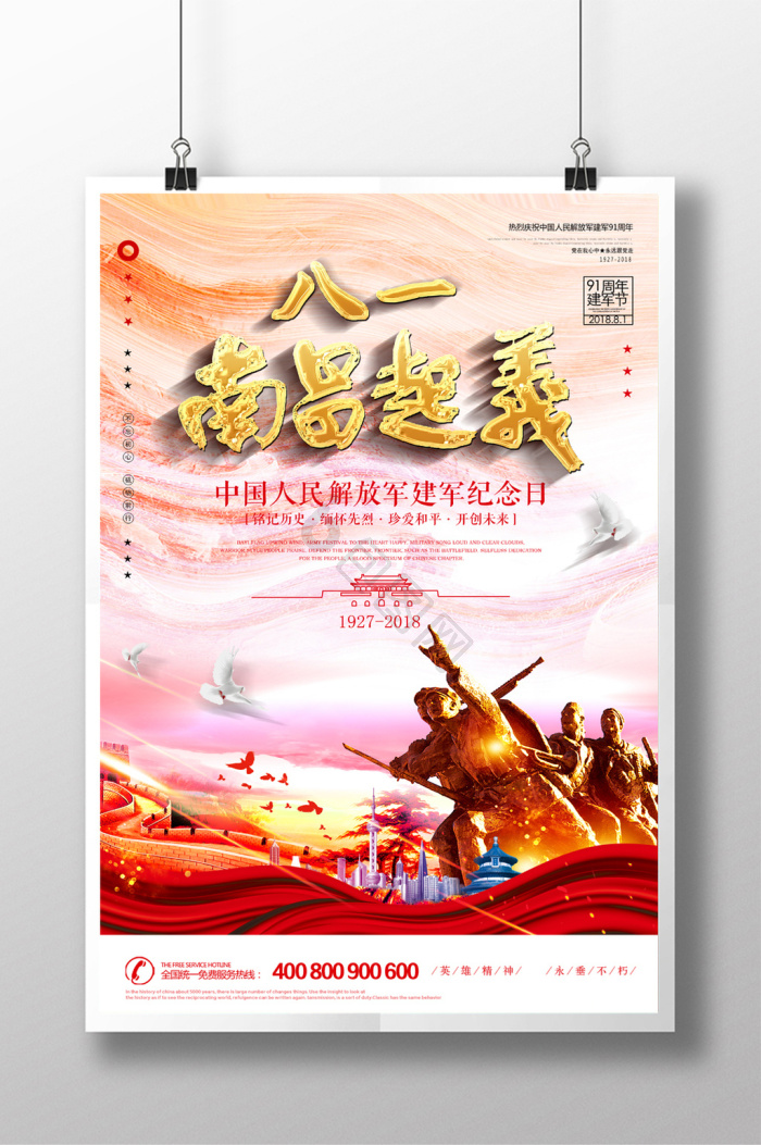 八一南昌起义图片-八一南昌起义素材免费下载-包图网