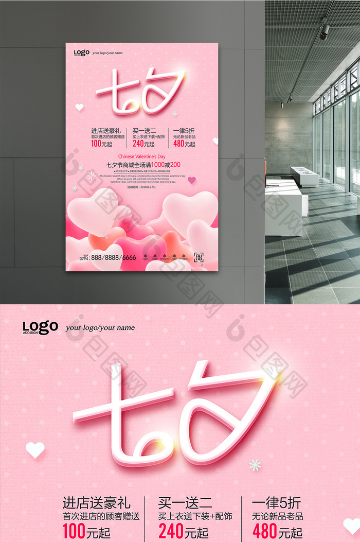 粉红气球七夕节海报