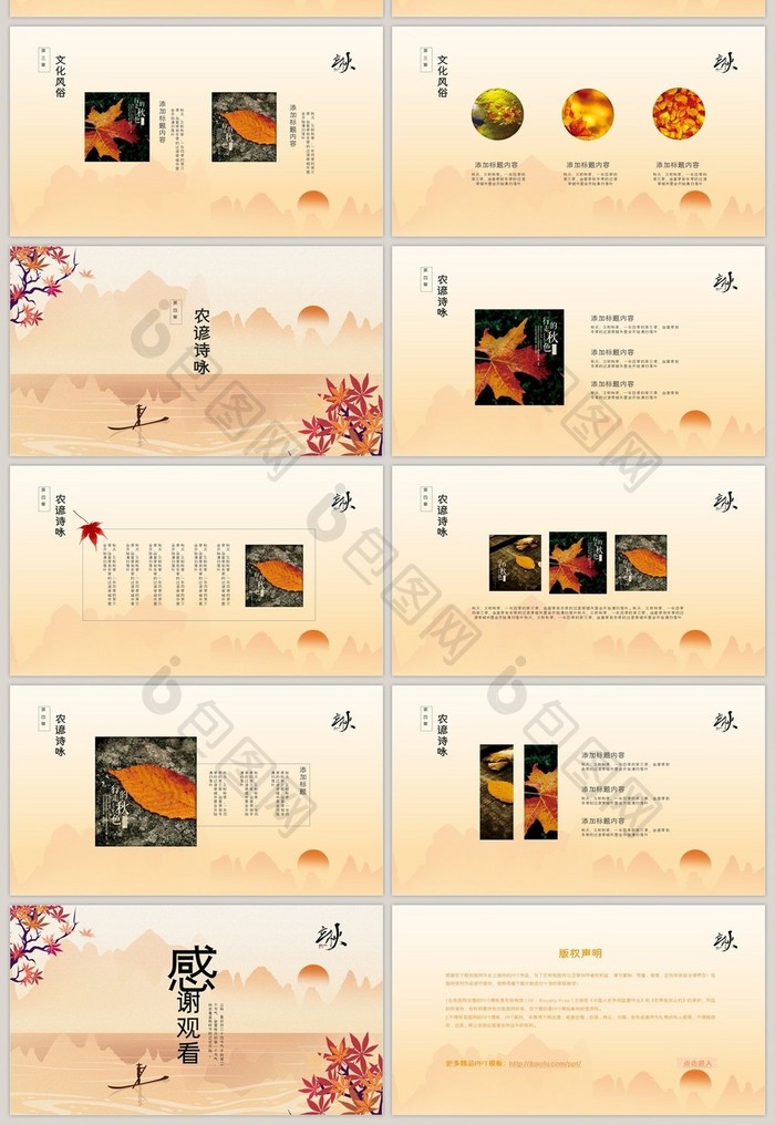 红色中国风立秋主题教育PPT模板