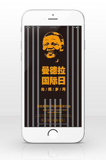黑黄曼德拉国际日手机海报图片