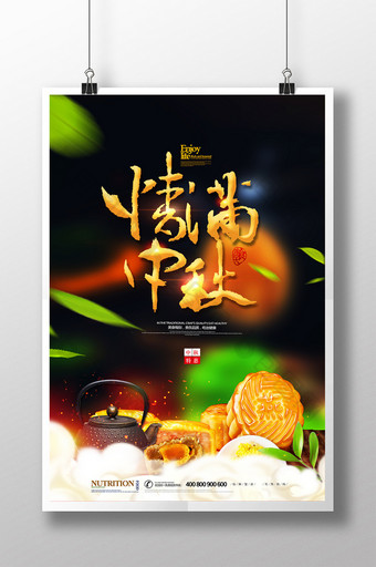 大气中秋节月饼美食海报图片