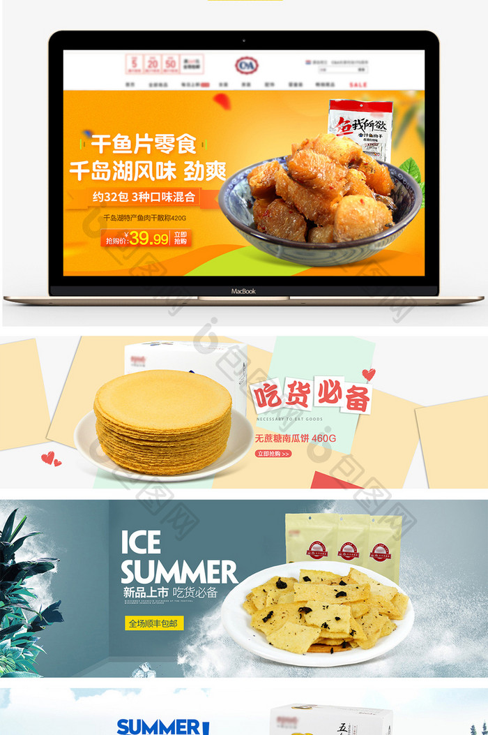 淘宝天猫休闲办公室零食海报banner