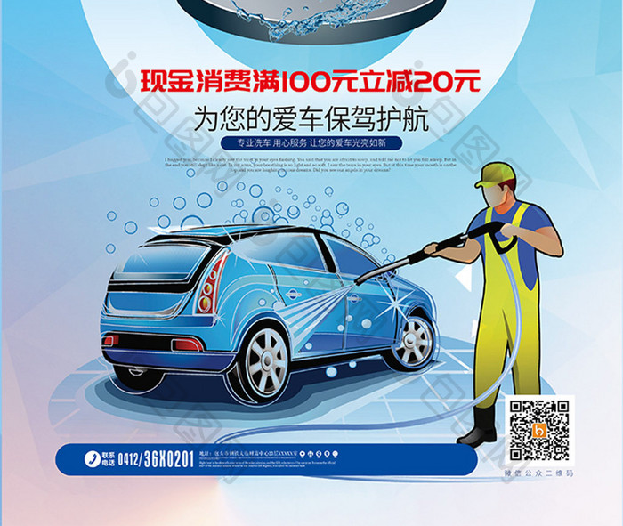 大气专业洗车汽车美容促销海报