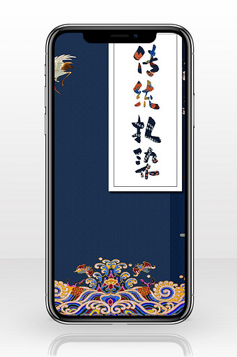 民族风传统刺绣手机海报图片
