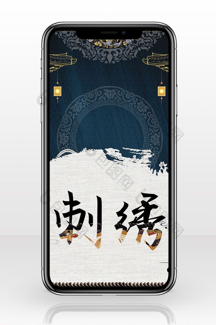 中国风花纹刺绣手机海报图片图片