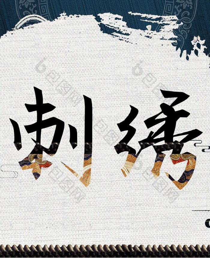 中国风花纹刺绣手机海报