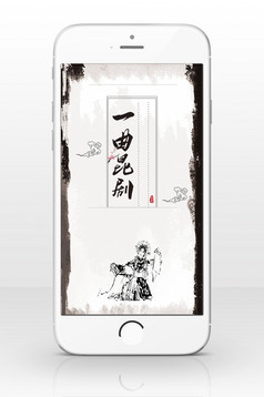 民族风传统刺绣手机海报