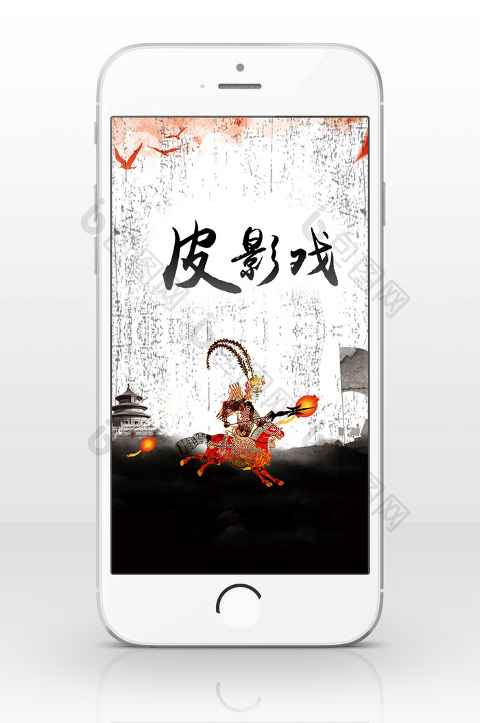 中国风皮影戏手机海报