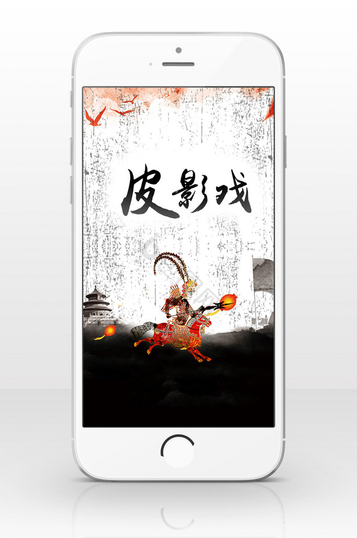 中国风皮影戏手机海报图片