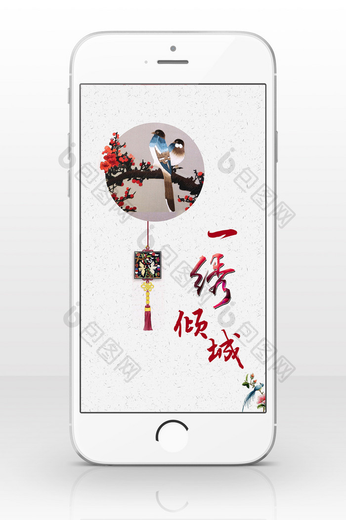 传统文化刺绣手机海报