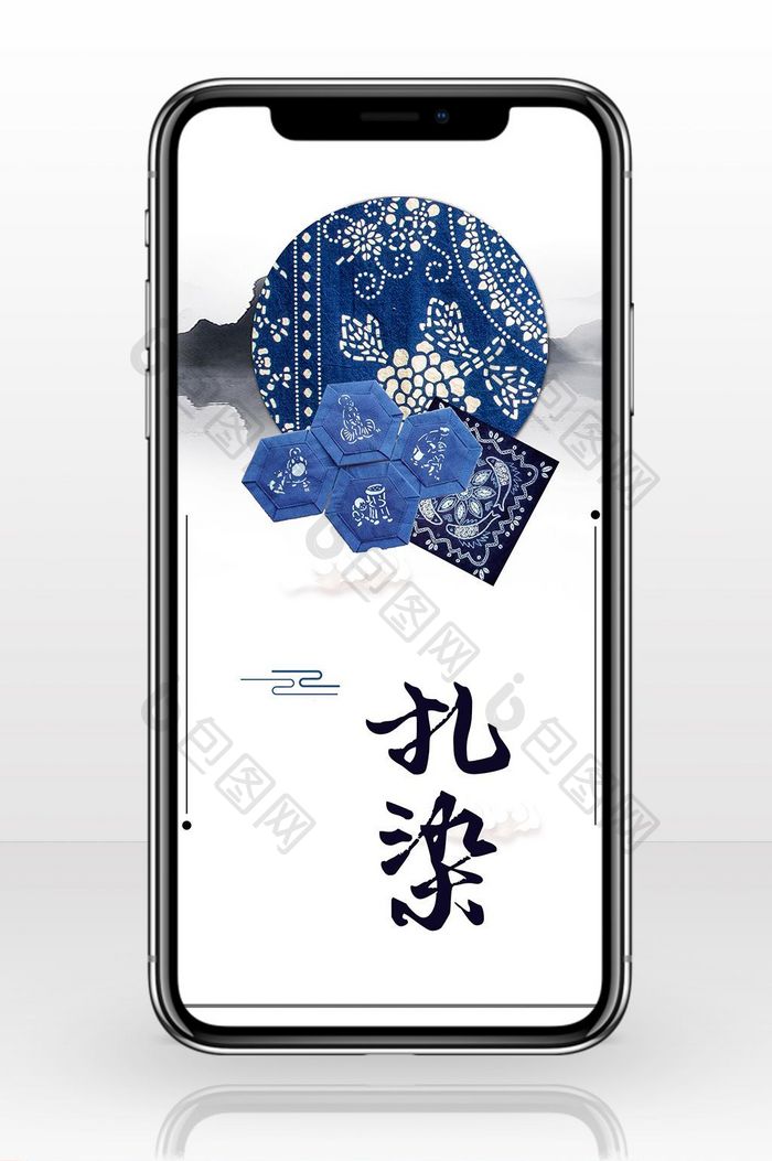 中国风扎染水墨手机海报