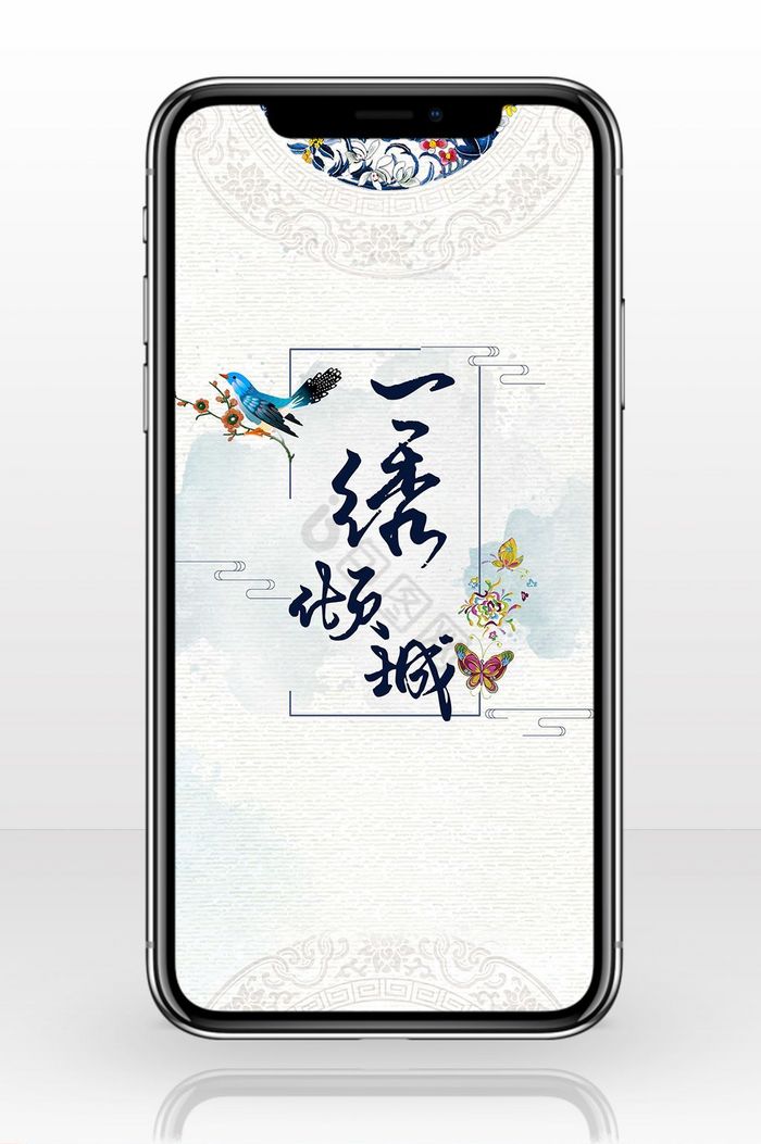 一绣倾城中国风手机海报图片