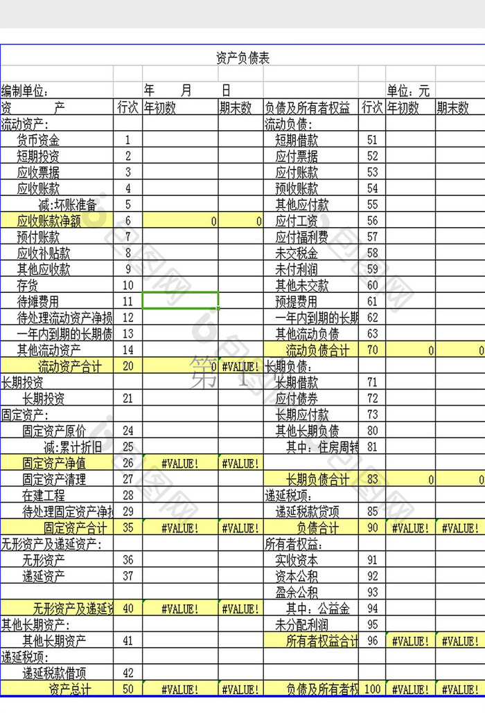 公司资产负债表 excel模板