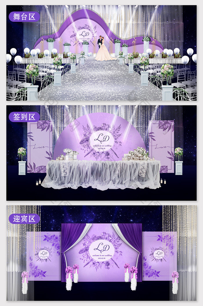 紫色唯美浪漫婚礼效果图图片图片
