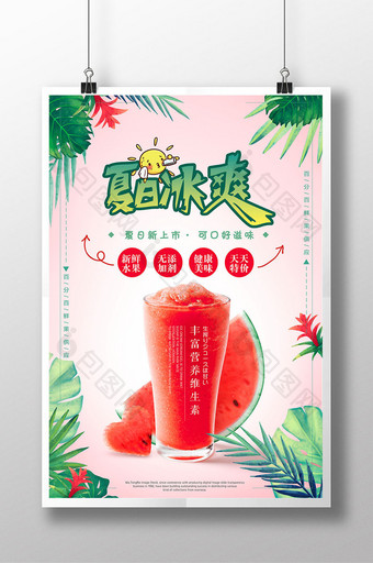 夏日冰爽酷饮果汁餐饮美食海报图片
