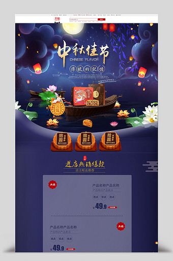 节日活动促销风淘宝中秋节首页图片
