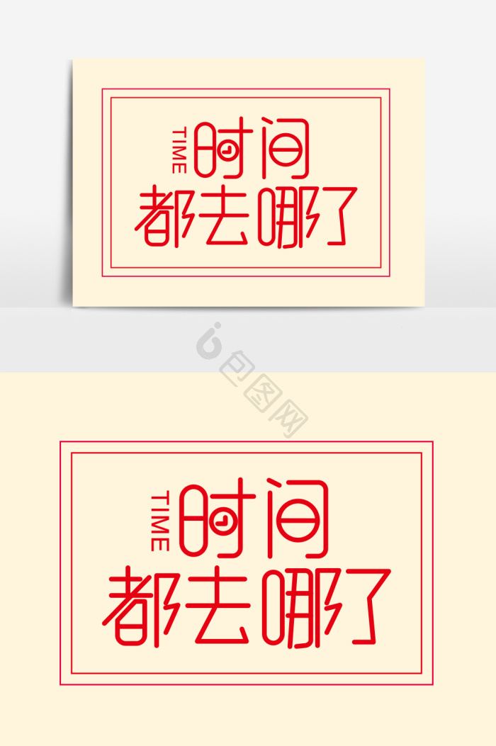 设计素材去哪了