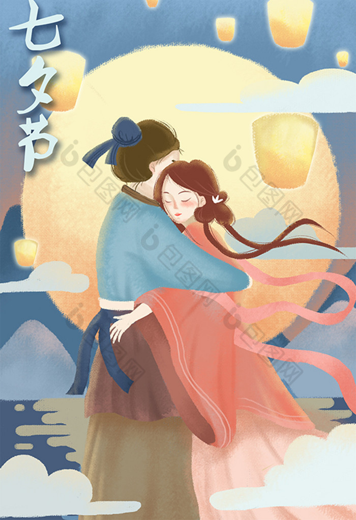 蓝色唯美七夕情人节牛郎织女拥抱插画