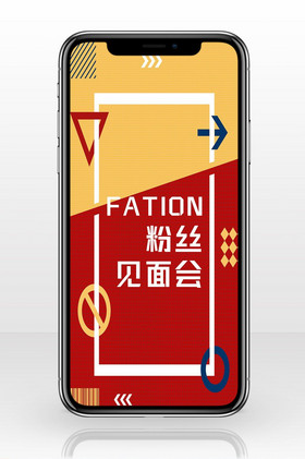 红黄不规则粉丝见面会手机海报矢量秋季新品上新黄色海报背景淘宝