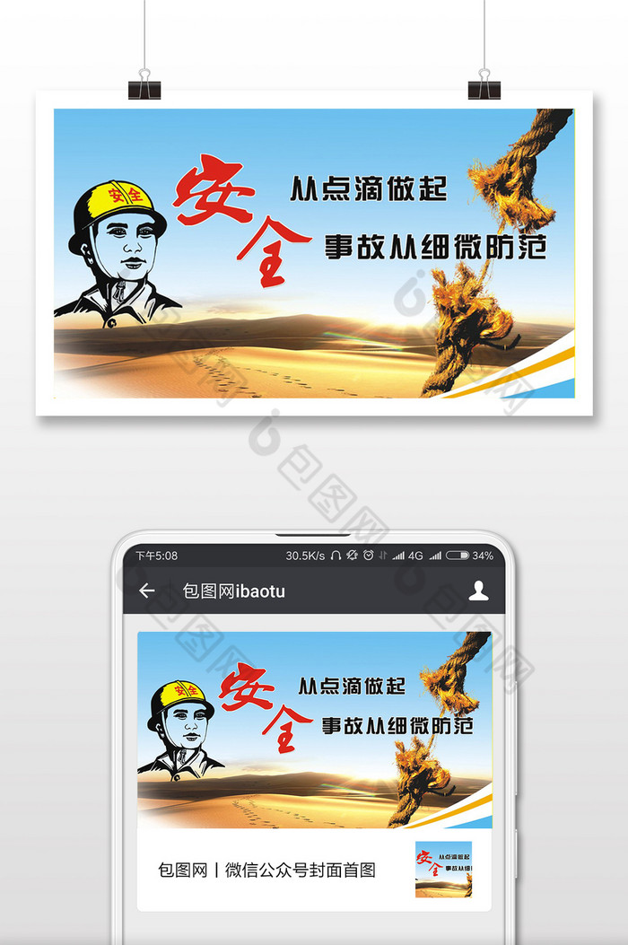 安全生产从点滴做起配图