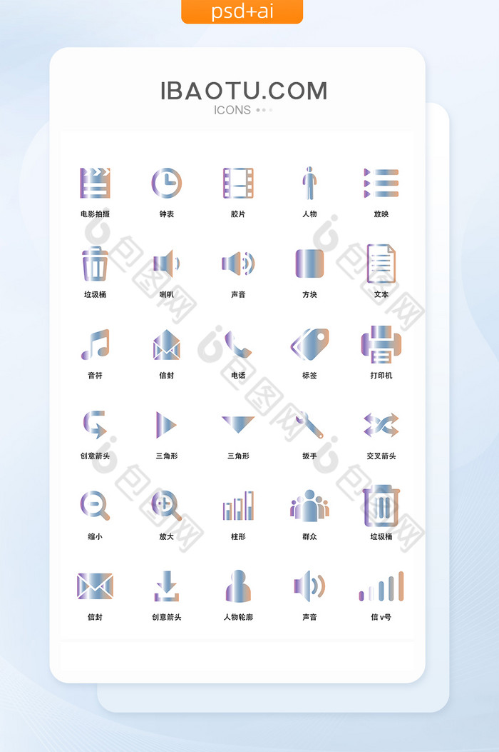 渐变互联网实用UI矢量图标图片图片