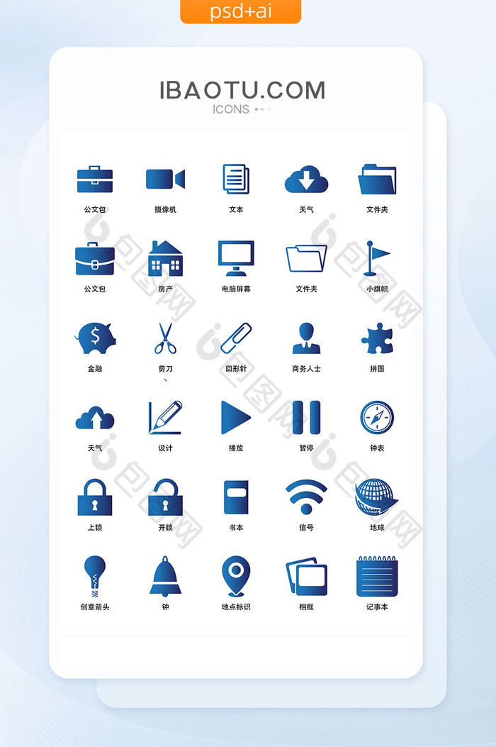 蓝色渐变金融互联网UI矢量图标图片图片