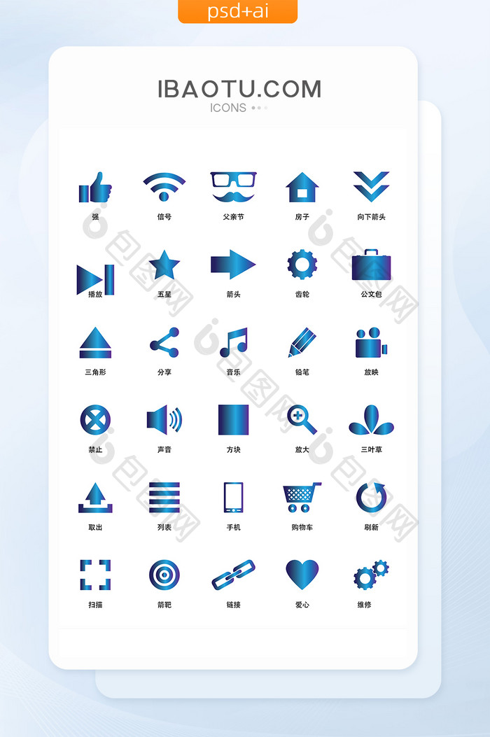 蓝色渐变网络实用UI矢量图标