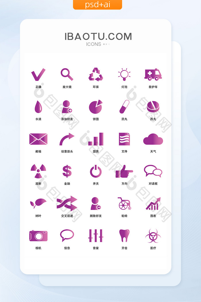 紫红渐变互联网UI矢量图标