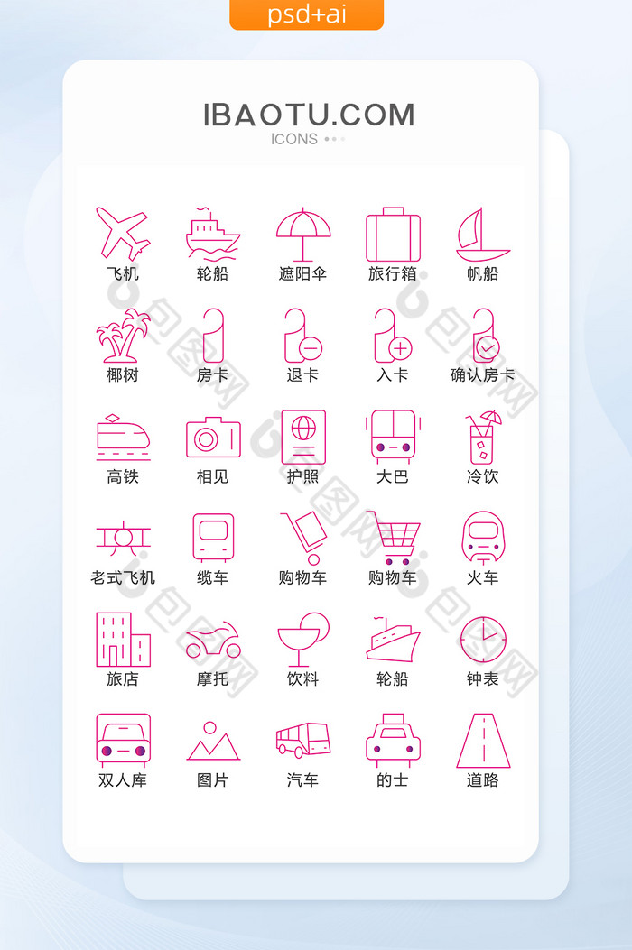 旅游出行UI矢量图标-包图网