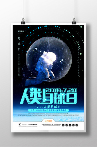 7.20人类月球日海报设计图片