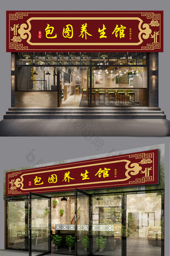 中国风养生馆门头设计图片