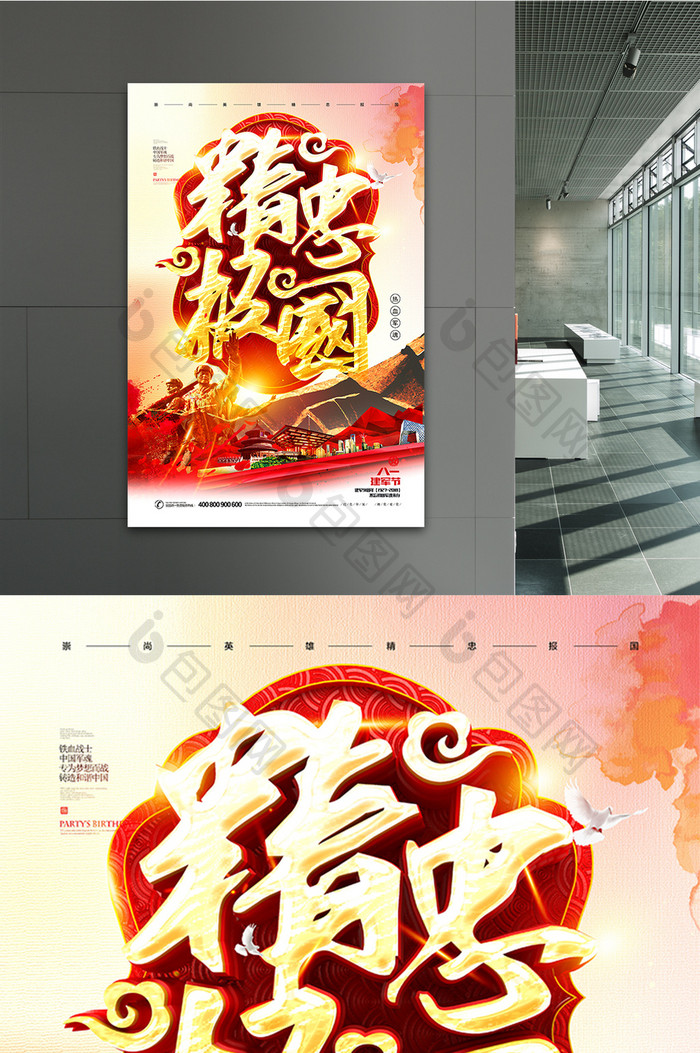 创意中国风精忠报国八一建军节海报设计